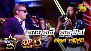 Sanasum Susuman  සැනසුම් සුසුමන්  Sahan Prabuddha💥Hiru Star Season 3  Top 16  Part 04🔥 [upl. by Legnaesoj864]