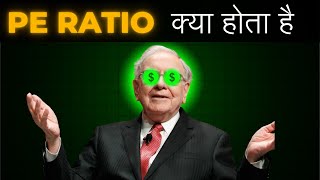 Whai is PE ratio in stock market in Hindi  PE Ratio kya hota hai [upl. by Drahsar]