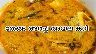 Thenga Aracha Ayala Curry  Kerala Style Fish Curry  Easy Tasty Fish Curry shortsvideo ayala [upl. by Nnylhtak]