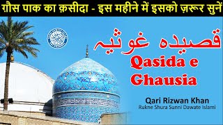 Complete Qasida e Ghausia مکمل قصیدہ غوثیہ  Qari Rizwan  SDI Channel [upl. by Latsyrhc]