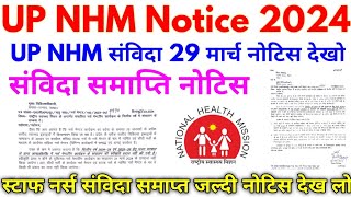 UP NHM संविदा नोटिस 2024 UP NHM Staff Nurse संविदा समाप्ति नोटिस जल्दी देखो [upl. by Elvie]