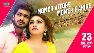 Moner Vitore Moner Bahire  Om  Jolly  Nancy  Emon Shaha  Angaar Bengali Movie 2016 [upl. by Nickolai828]