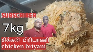 Chicken Briyani recipe in tamil 7KGSubscriberசிக்கன் பிரியாணி chicken biryani [upl. by Bonis]