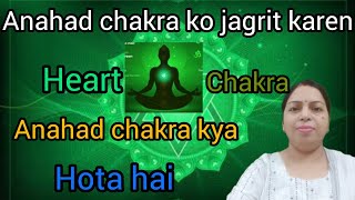 anahad chakra ko jagrit karenanahad chakra kya hota haianahad chakra in Hindi [upl. by Retha31]