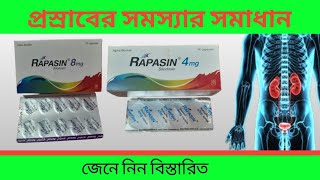 Rapasin 4 amp 8 mg capsule Bangla review Rapasin capsule এর কাজ কী Rapasin 4 mg rapasin 8 mg [upl. by Faletti]