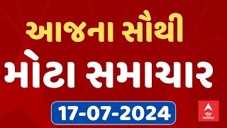 4 PM Evening News Live । જુઓ સાંજના 4 વાગ્યાના સૌથી મોટા સમાચાર । abp Asmita Live [upl. by Zanahs]