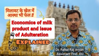 मिलावट के खेल में आस्था भी फेल Economics of milk product and issue of Adulteration  Explained [upl. by Oxley72]