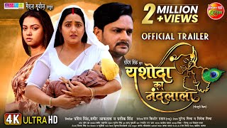 Yashoda Ka Nandlala  Official Trailer  Gaurav Jha Kajal Raghwani Raksha Gupta  Bhojpuri Movie [upl. by Zarla]