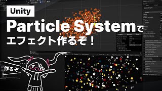 Unity Particle System エフェクト作例  自分がよく使う演出シリーズ [upl. by Trista329]