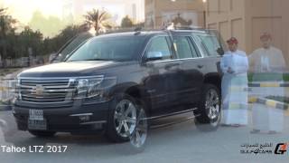 تجربة قيادة شفرولية تاهو موديل 2017 Chevrolet Tahoe [upl. by Piper807]