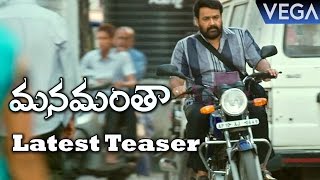 Manamantha Movie Latest Teaser  Mohanlal Gautami [upl. by Halludba]