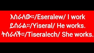 Amharic LessonThe Conjugated Forms Of The VerbTo Work መስራትLearn Amharic Languageአማርኛእንግሊዝኛ [upl. by Huberty]