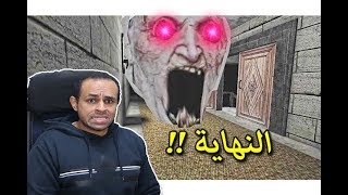 نهاية حفيدة جراني  🔥😈 Slendrina X [upl. by Leirda911]