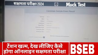 एक बार देख लीजिए कैसे होगा Online सक्षमता परीक्षा  हूबहू ऐसे होगा Exam  Important [upl. by Etteuqal]