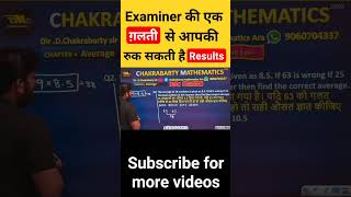 Examiner की एक ग़लती से आपकी रुक सकती हैं Results  shorts mathstricks tricks ssc rly maths 🔥 [upl. by Verda448]