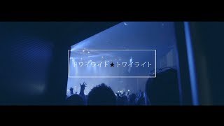 スガ シカオ 「トワイライト★トワイライト」 MUSIC VIDEO [upl. by Steinberg]