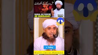 Please Nasal Na Roko Mufti Tariq Masood shorts children bayan trending islam viralvideo [upl. by Gerrilee]