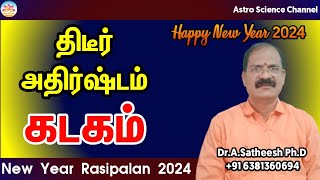 New year rasi palan 2024 in tamil kadagam  கடகம் புத்தாண்டு ராசி பலன்கள் 2024  cancer [upl. by Inavoig380]