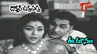 DrChakravarthy Movie Songs  Ee Mounam Ee Bidiyam  ANR  Savitri  TeluguOne [upl. by Stefanac]