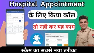 Online Hospital Appointment scam  Latest Scam in India [upl. by Nnalatsyrc]