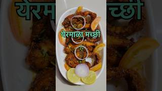 येरमाळा मच्छी🐟🤤 Fish Fry  shorts trending food youtubeshorts youtube cooking foodie yt [upl. by Yesmar]