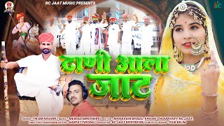 ढाणी आला जाट  New dj song 2023  Dhani aala Jaat  Rajasthani song  Tikam nagori Khushi choudhary [upl. by Ozne]