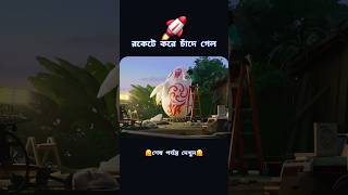 মেয়েটা রকেট বানিয়ে চাঁদে গেল [upl. by Haim]