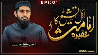 Imamate Doctrine of Shia Sect II Imamate amp Caliphate II EP01 [upl. by Annatnas280]