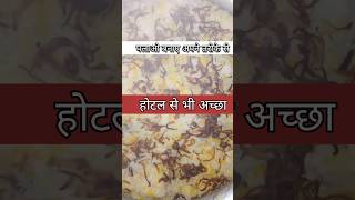 easy and tasty pulao recipe स्वादिष्ट पुलाव रेसिपी [upl. by Ainalem]