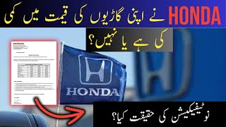 Honda Prices Decrease Notification Real or Fake  Car prices decrease in pakistan [upl. by Leirum]