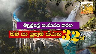 බදුල්ල නැරඹිය හැකි ලස්සන ස්ථාන 32ක්  Badulla traveling places  Helabima TV [upl. by Eimmelc]