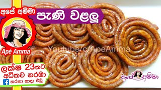 ✔ Sri lankan watalappan by Apé Amma වටලප්පන් පහසු ක්‍රමයට [upl. by Akcire]