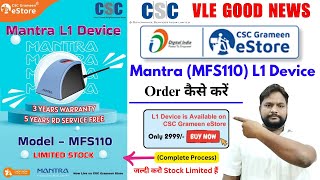 Mantra L1 Device Grameen eStore Se Order Kaise Kare  New Mantra MFS 110 L1 Device CSC से Order करें [upl. by Circosta378]