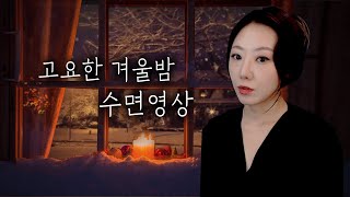 10분 안에 고요하게 잠들게 만드는 사건사고 스토리 수면영상 [upl. by Doyle]