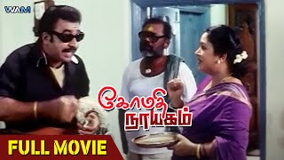 Gomathi Nayagam Tamil Full Movie  Ponvannan  Haripriya  Karthika  M Jayachandran [upl. by Adniles734]