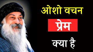 Osho Story  प्रेम क्या है  Osho Hindi Speech On Love  Osho Hindi Story [upl. by Aynik]