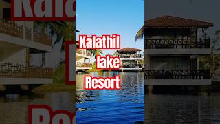 ഈ റിസോർട്ട് സൂപ്പർ  Kalathil lake Resort Vaikom shorts [upl. by Nadruoj308]