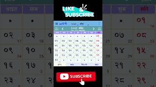 2081 साल को नयाँ पात्रो हेर्नुस 🇳🇵🇳🇵 nepali calendar  2081 calendar  nepali patro nepali 2081 [upl. by Hun244]