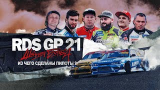 RDS GP ШИННАЯ БОРЬБА – ЭПИЗОД 1  CЕЗОН 1 – ПРЕТЕНДЕНТЫ 🔥 Сериал о дрифте [upl. by Kcirded]