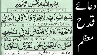 Dua Qadah e muazzam  Dua Qadah with urdu translation  Dua Qadah muazzam full [upl. by Llednek]