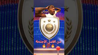 اقوى تفجير بكجات FC mobile🔥 طلعلي جناح من افضل الاجنحة fcmobileshort fc24 fifamobile iconpack [upl. by Ati]