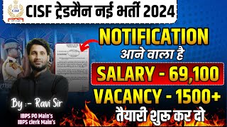 नई भर्ती  CISF tradesman New Vacancy 2024  CISF tradesman Constable 2024  bsf  srpf  agniveer [upl. by Atsirak]