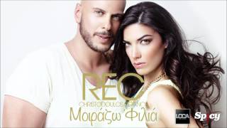 Rec  Μοιράζω φιλιά  REC  Moirazo filia  Official Audiotrack [upl. by Legnaesoj]