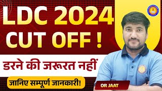 LDC 2024 Cut Off  Rajasthan Ldc 2024 Cut Off  Ldc Ka Safe Score Kya Rahega 2024 [upl. by Sunil]