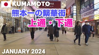 【熊本】下通り•上通り商店街を歩く2024 熊本一の繁華街 Kumamoto Shopping Street Walking Tour Kumamoto Japan [upl. by Rozek905]