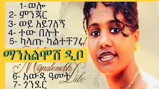 Manalemosh Dibo  Full Album  ማንአልሞሽ ዲቦ  አውደ ዓመት [upl. by Ater]