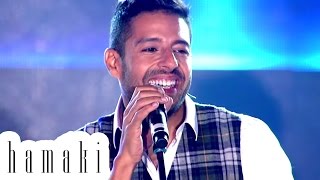 Hamaki quotHaga Mestakhabeyaquot 10 Years Concert  حماقي quotحاجة مستخبيةquot حفل ال10 سنين [upl. by Doone]