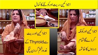 Ajwain Trachyspermum Remedy for Thyroid Glands and Pains by Dr Bilquis Shaikh [upl. by Annmaria221]