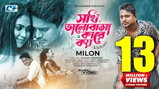 Sokhi Valobasha Kare Koy Returns  Muhammad Milon  Official Music Video  Bangla Eid Song 2022 [upl. by Dotson]