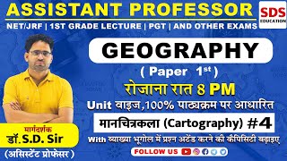 मानचित्रकला Cartography 4  Assistant ProfessorNetJRF1st Grade LecturerPGT  By Dr SD Sir [upl. by Jacobah]